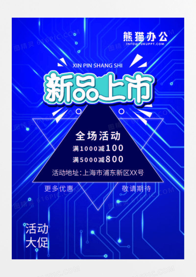 商场上新活动宣传