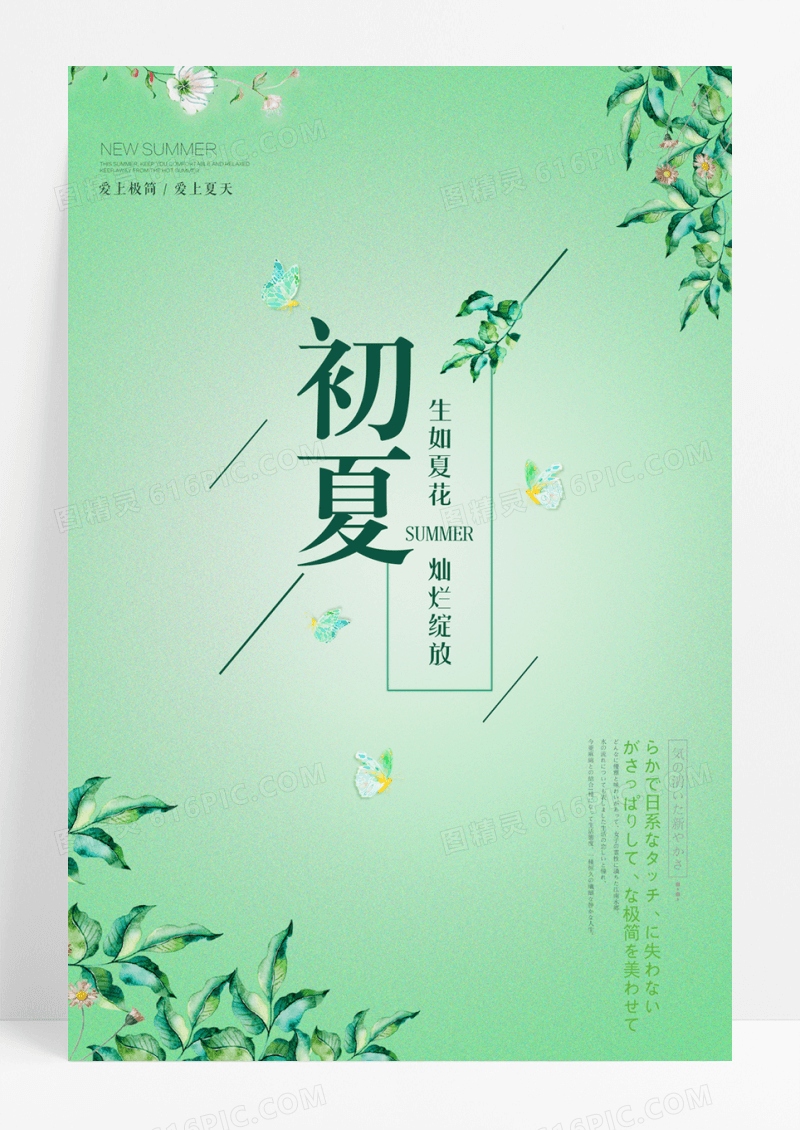 小清新夏日文艺唯美极简海报