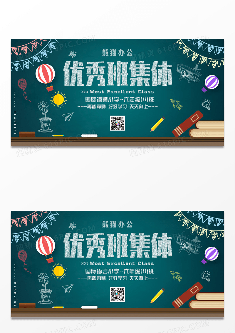 活力创意学校班级展板