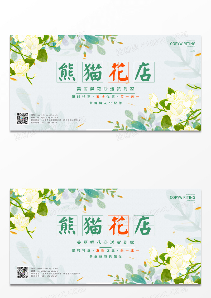 绿色清新自然美丽鲜花植物花店展板
