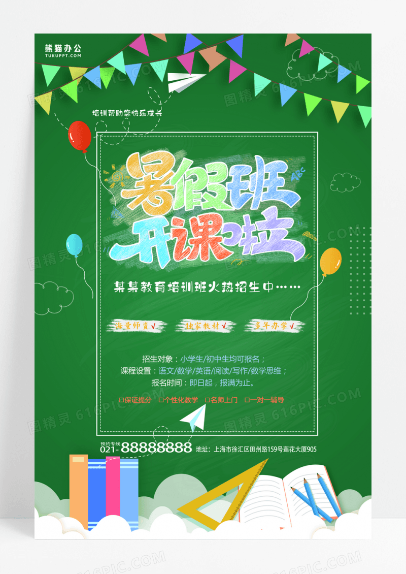 创意中小学辅导班海报设计
