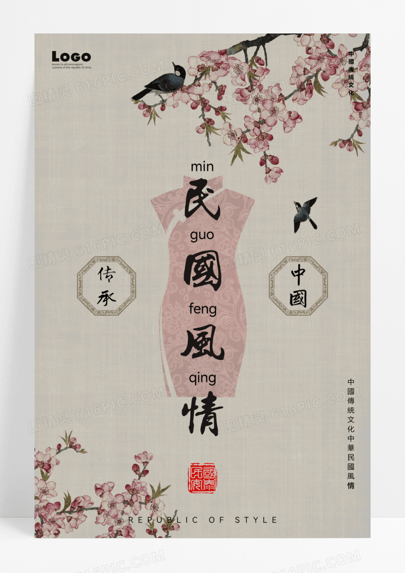 民国风情复古旗袍创意海报