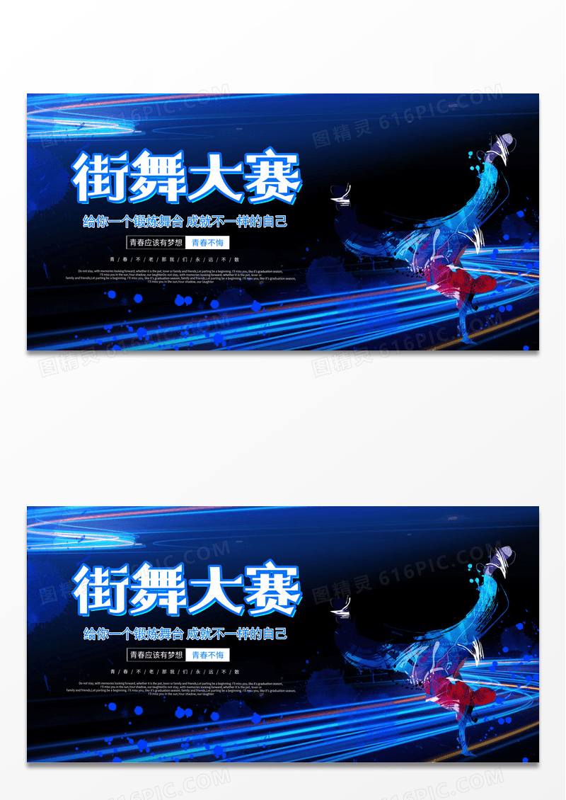 彩色水墨校园街舞社团招新展板设计