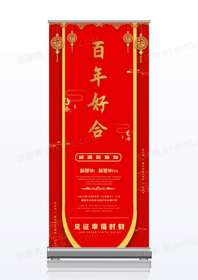 中国风喜庆中式婚礼易拉宝