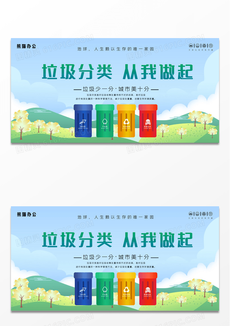 扁平化小清新垃圾分类公益展板