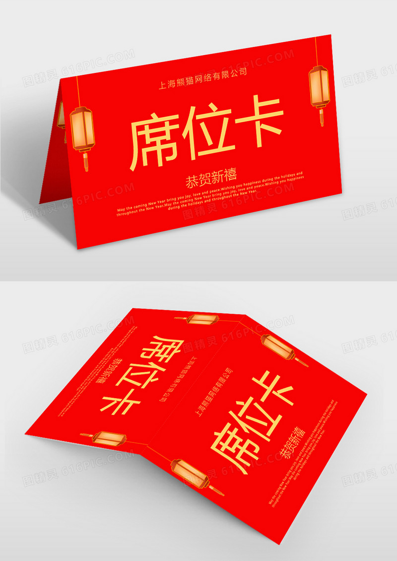 红金新年晚会席位卡模板设计