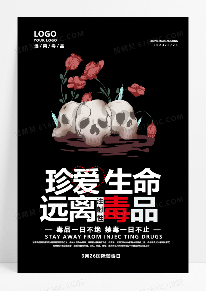 黑色珍爱生命远离毒品创意海报设计