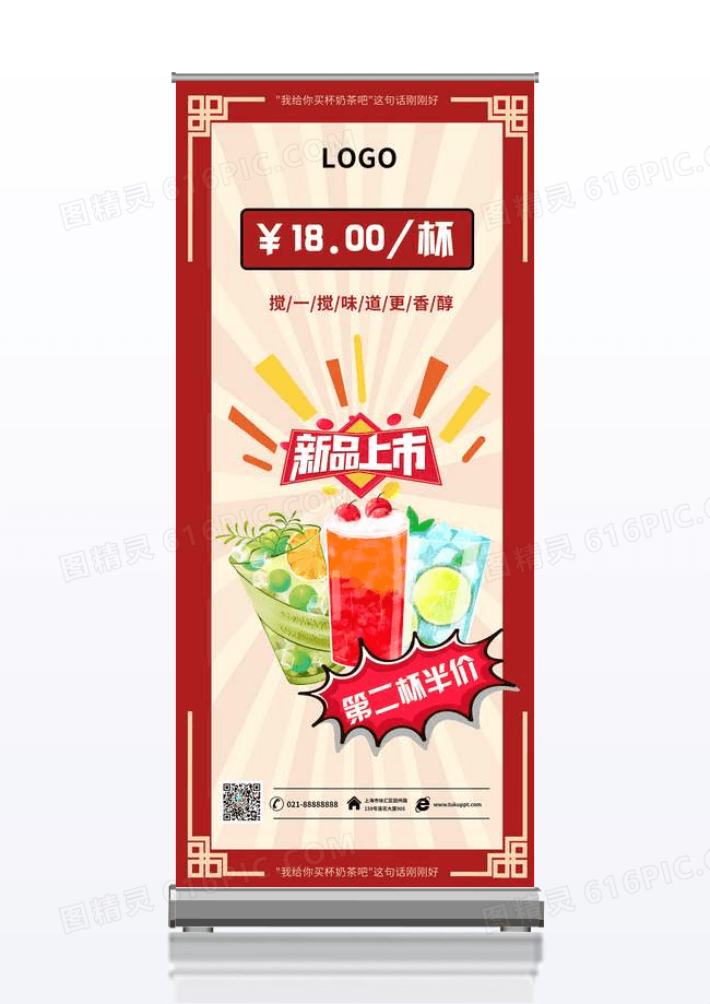 红色第二杯半价奶茶饮品易拉宝展架