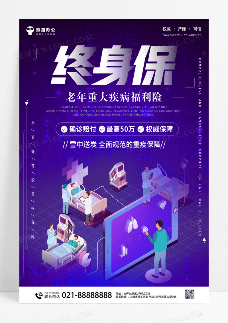 渐变紫色社会医疗保险一家人保险海报宣传