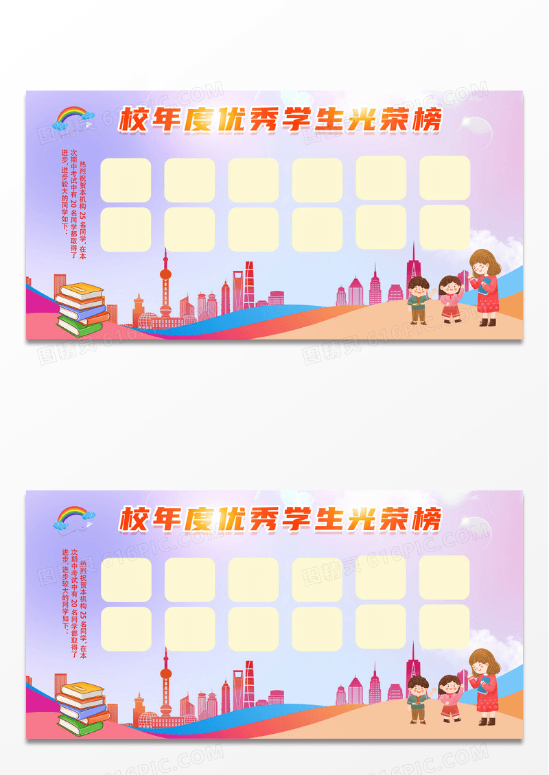 水彩背景校年度优秀学生光荣榜展板