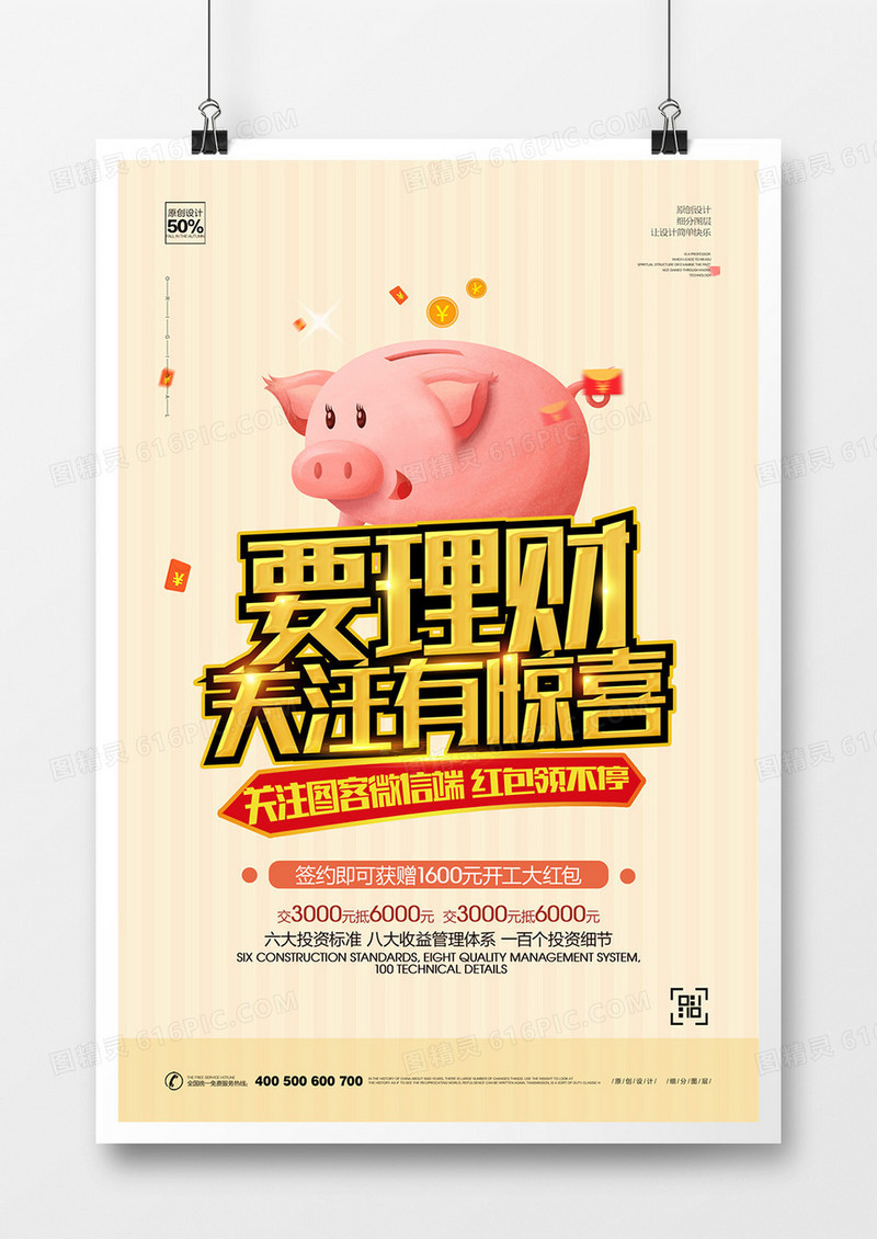 创意卡通投资理财宣传海报设计