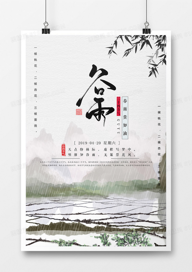 谷雨二十四节气1