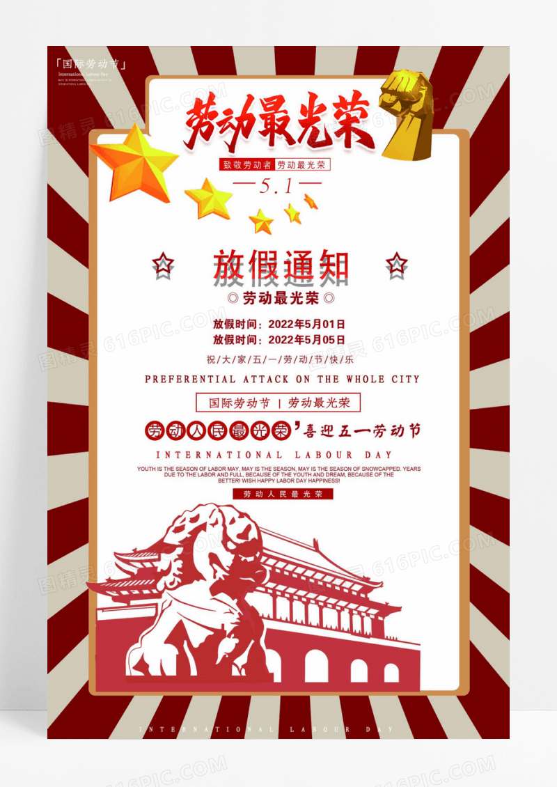 劳动最光荣放假通知