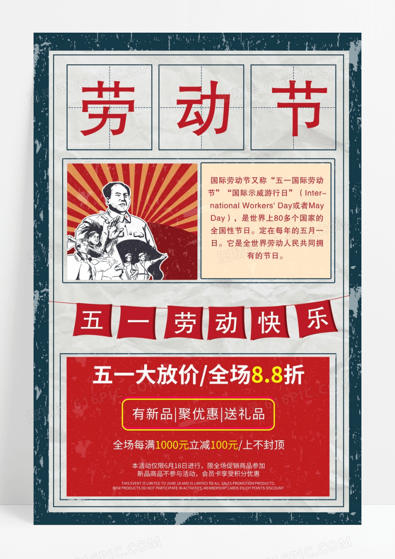 复古风劳动节创意海报