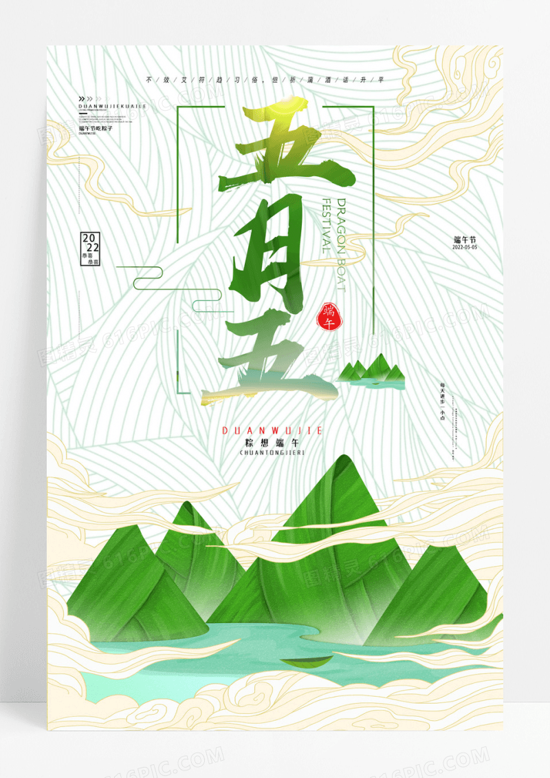 端午佳节浓情粽香尽情放粽海报端午节海报