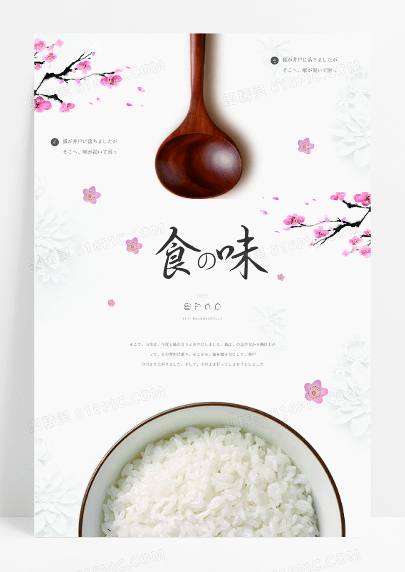 食之味简约日系美食海报