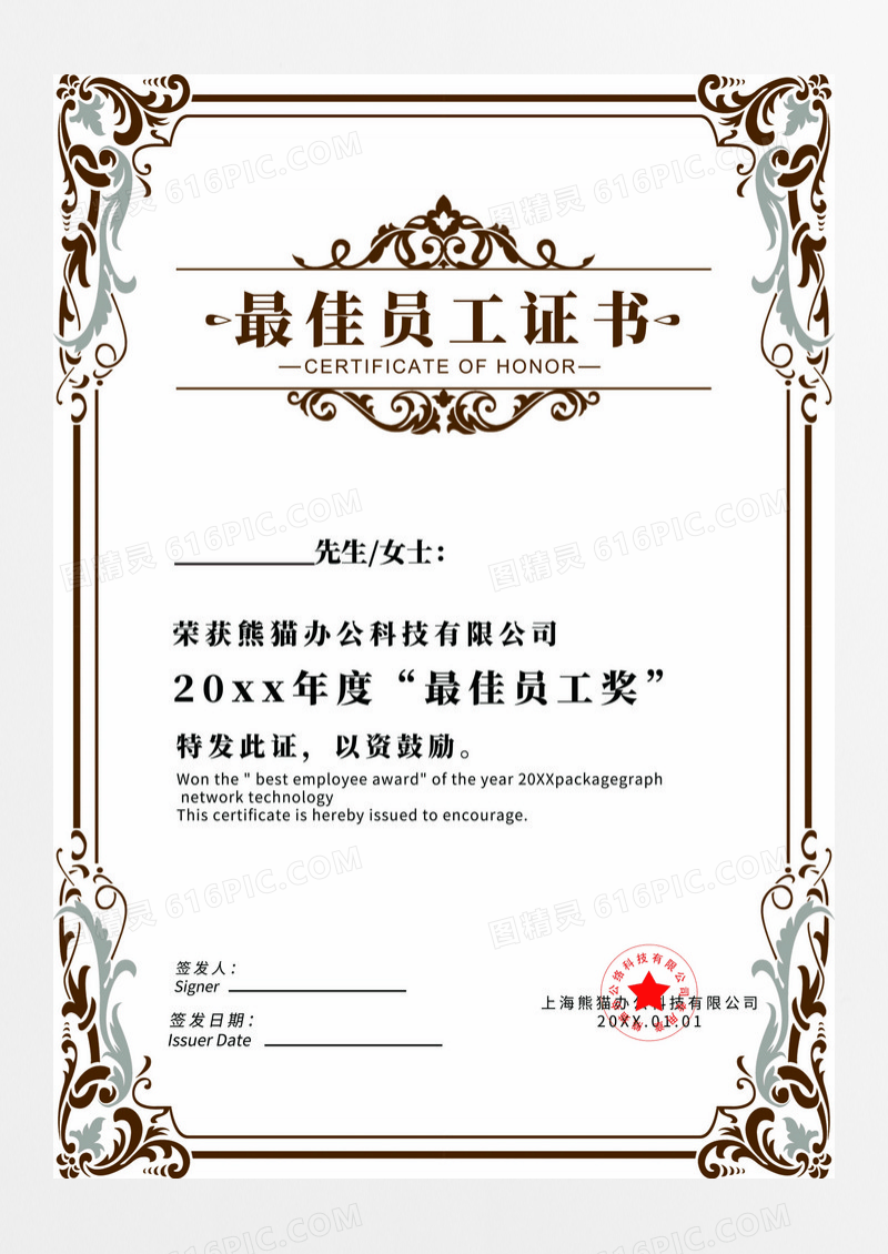 金色花边最佳员工奖荣誉证书模板