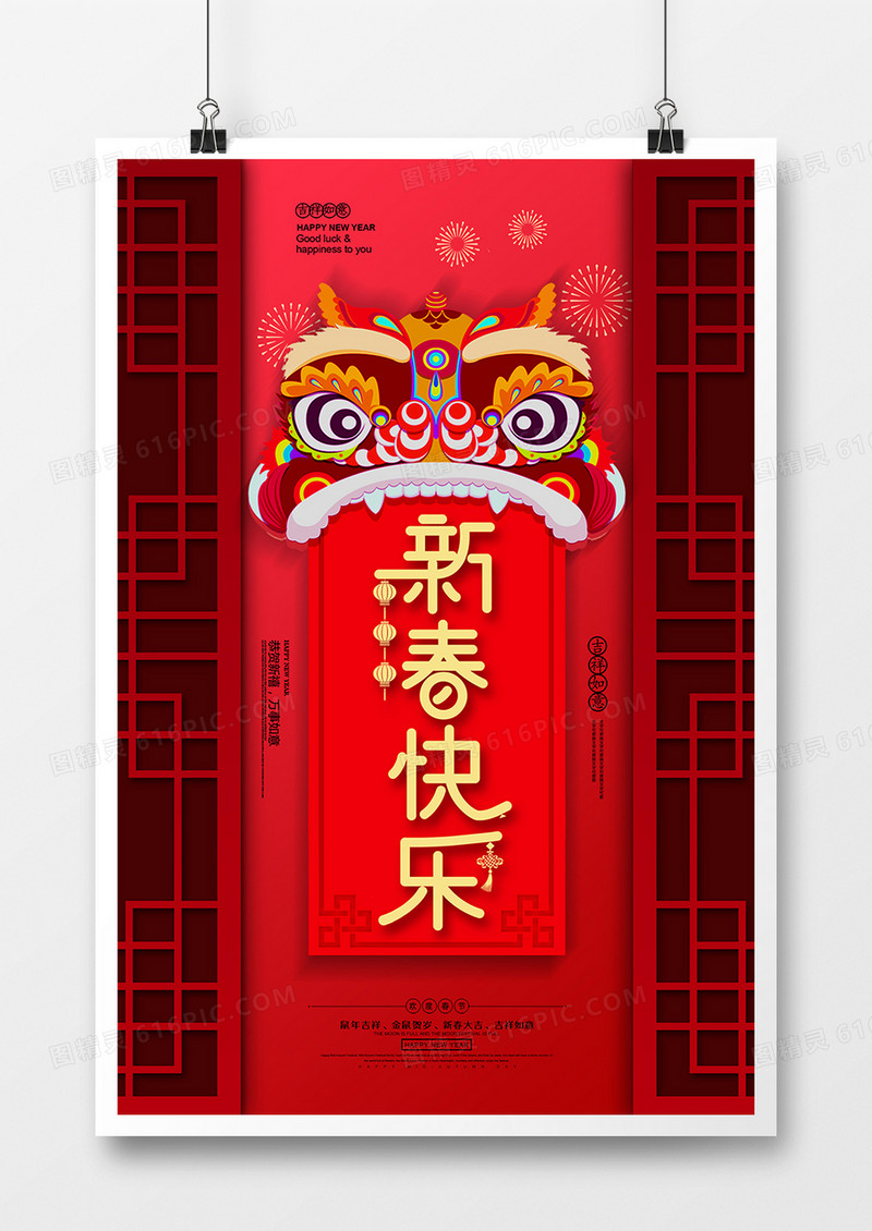 红色喜庆瑞鼠迎春鼠年海报