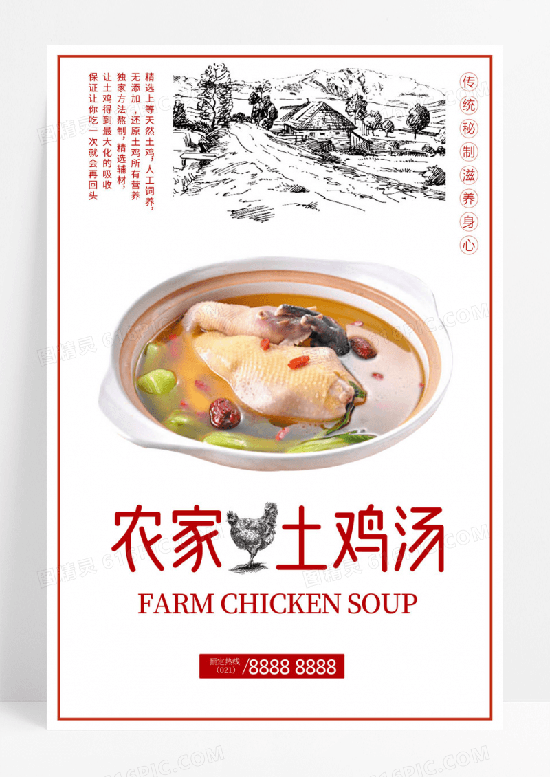 极简农家土鸡汤特色美食海报