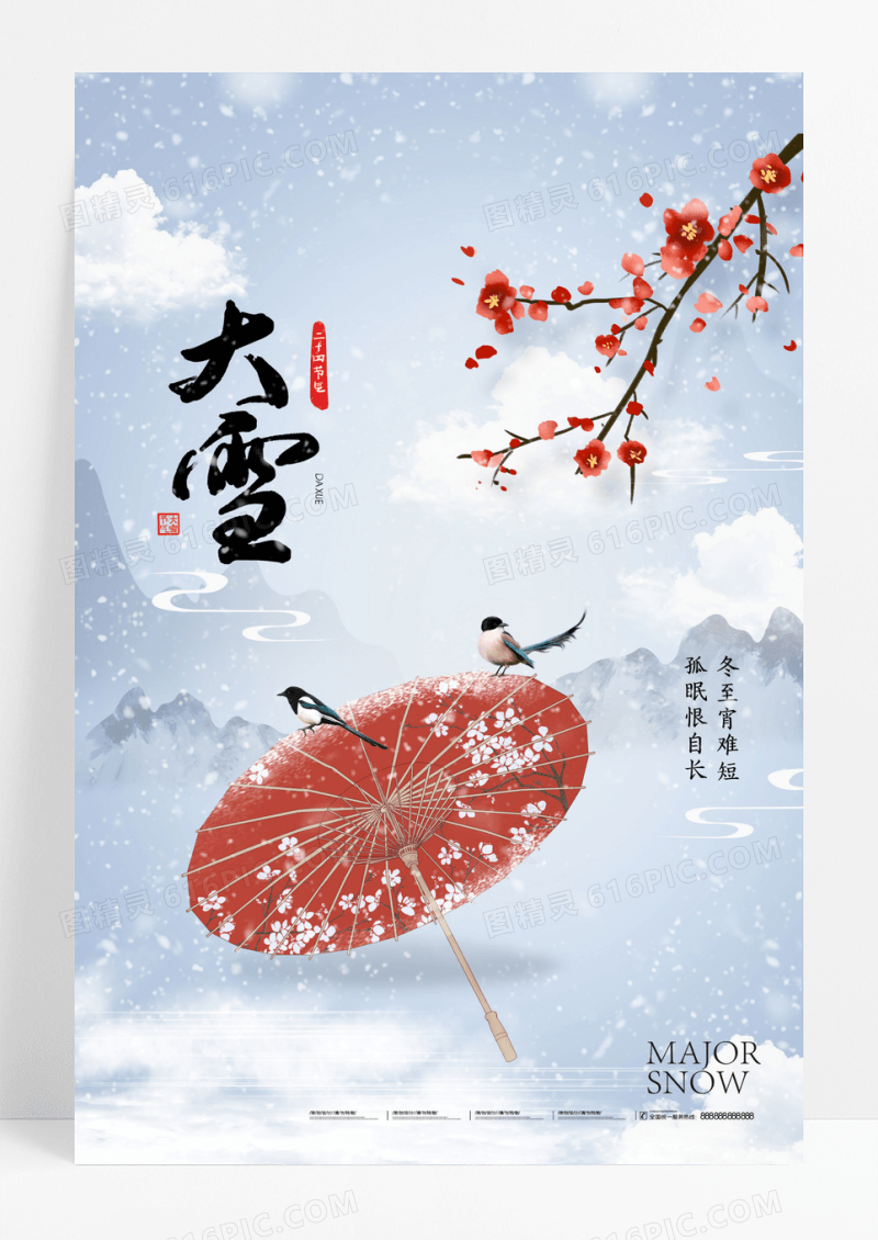 简约中国风大雪喜鹊意境节气海报