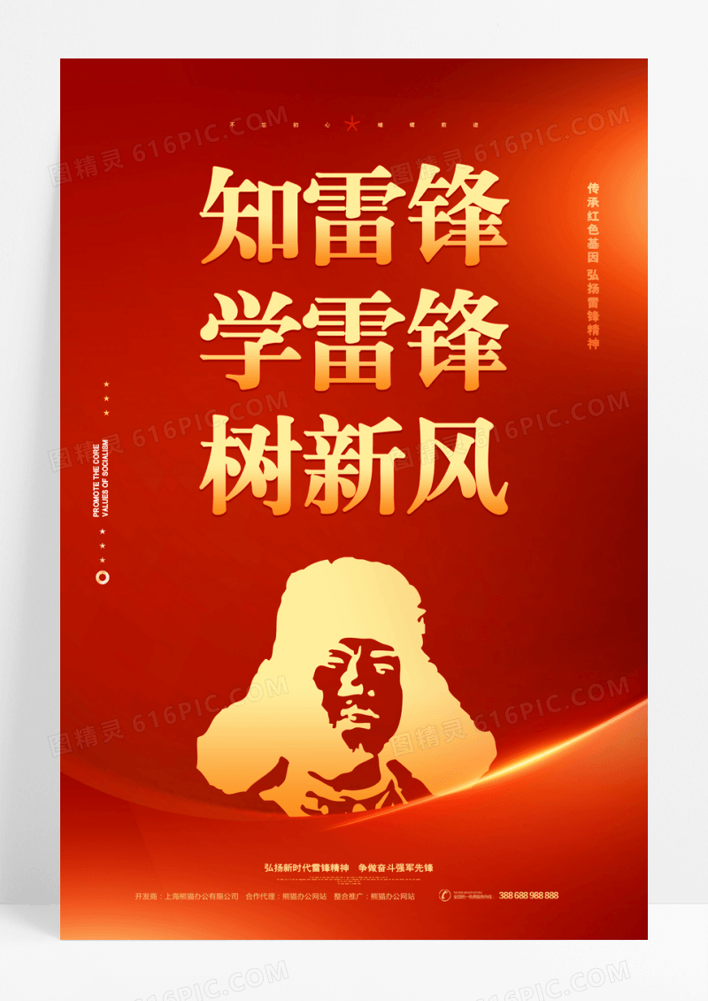 学习雷锋红色大气纪念日海报