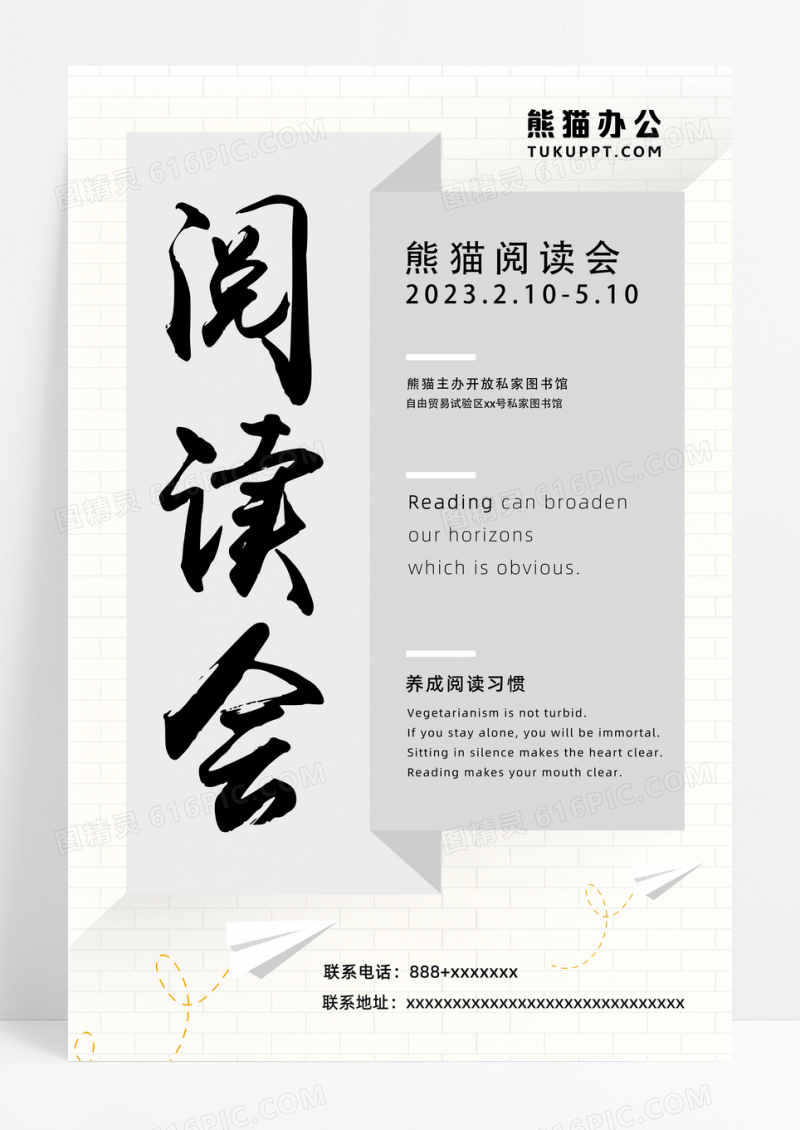 大字风格一点阅读会读书海报