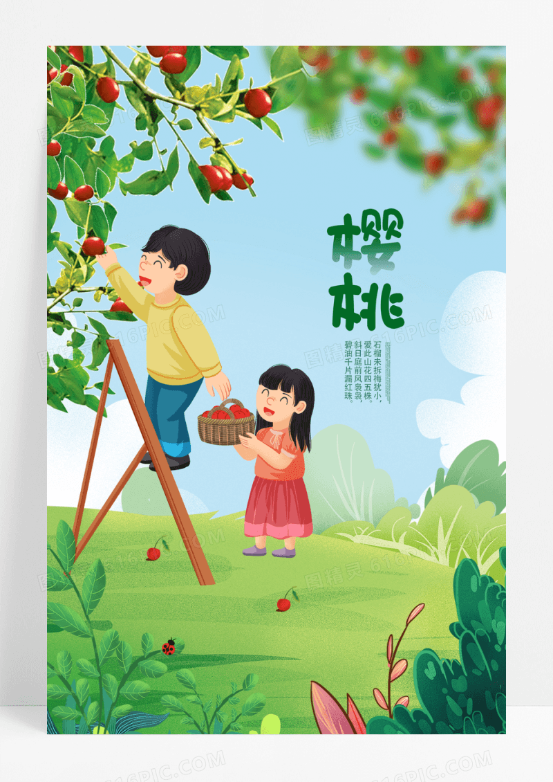 绿色插画樱桃宣传海报