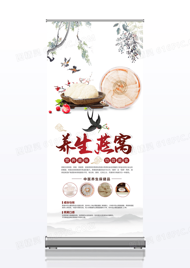清新养生燕窝美食宣传易拉宝展架