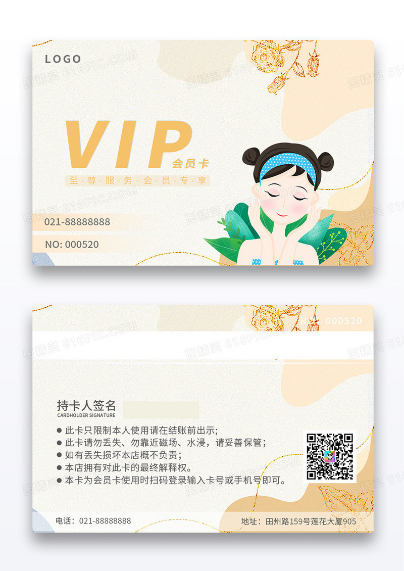 卡其色可爱卡通美容贵宾会员卡美容vip会员卡