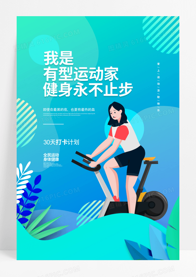 渐变夏日健身教练励志宣传海报设计