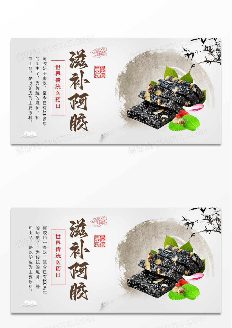 世界传统医药日滋补阿胶养生展板设计
