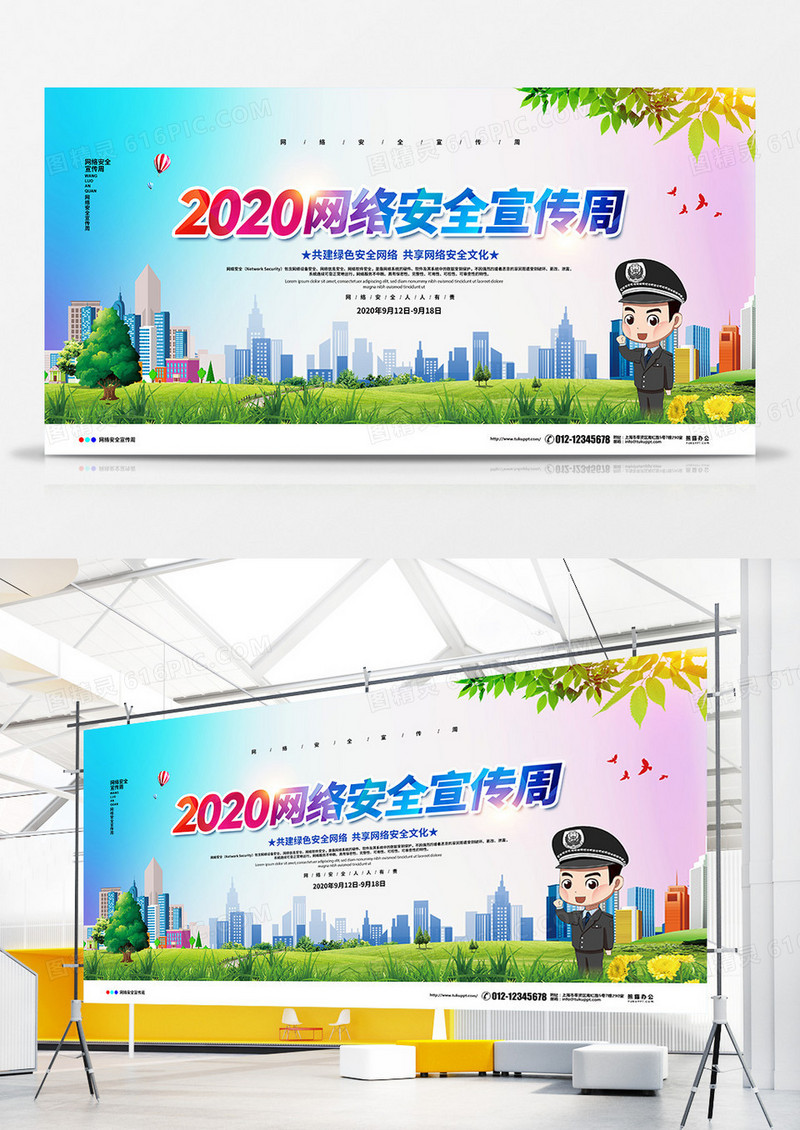 清新简约2020网络安全宣传周宣传展板设计