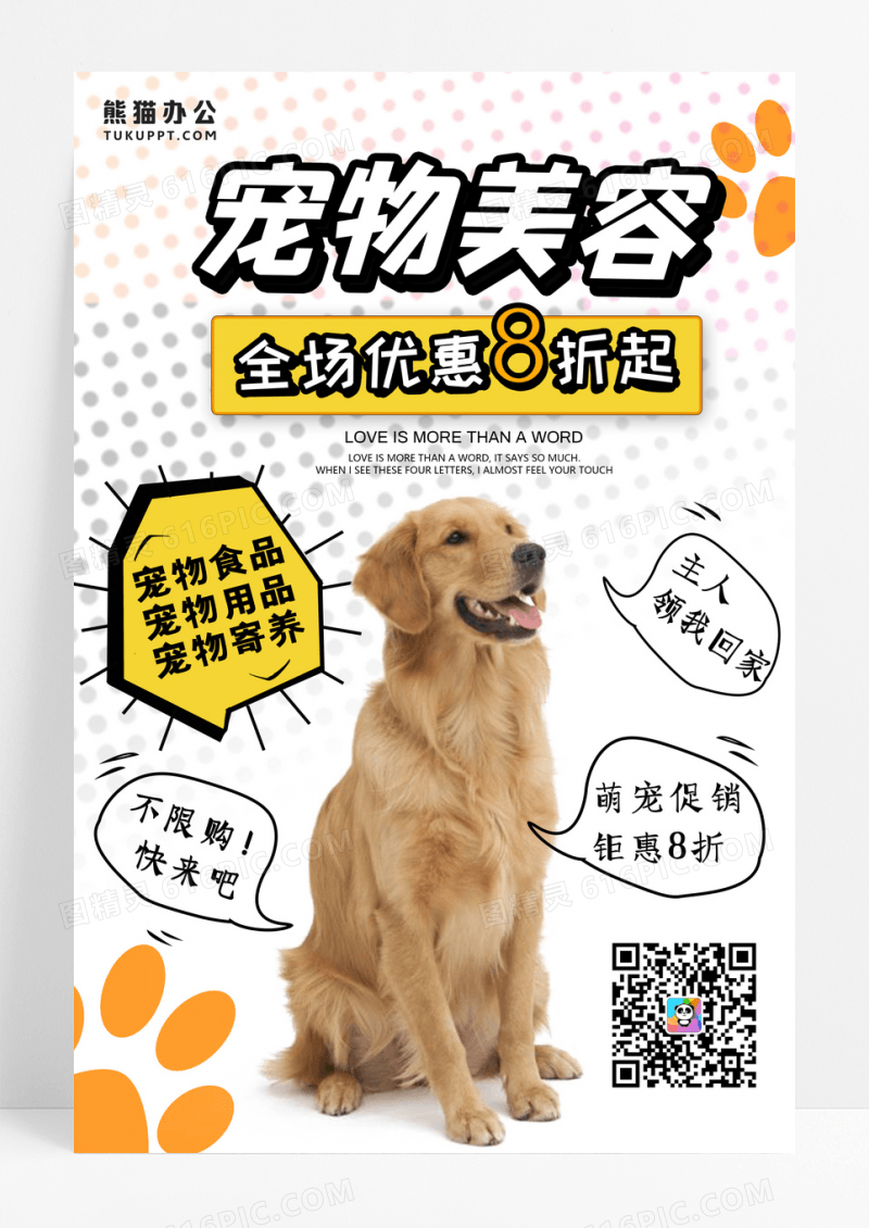 白黄色可爱简笔画金毛猎犬宠物美容促销海报