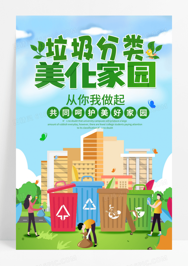 大气绿色垃圾分类宣传海报垃圾分类海报图片