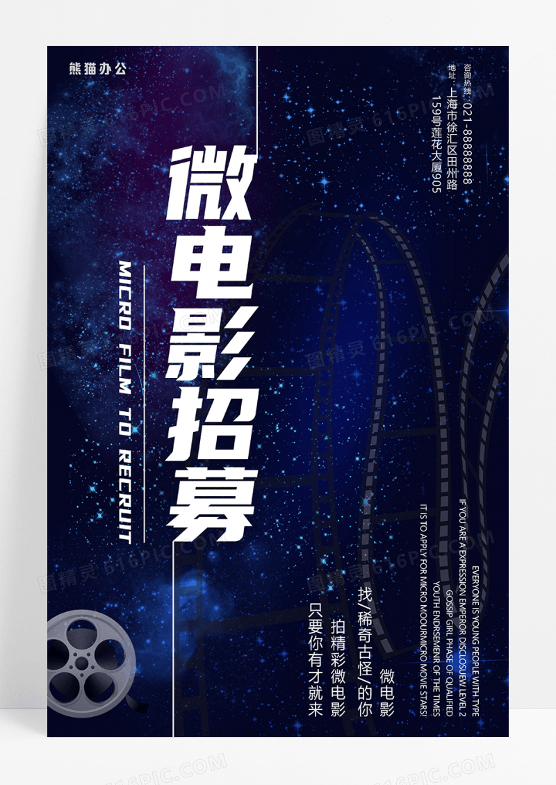 视觉大气微电影招募海报