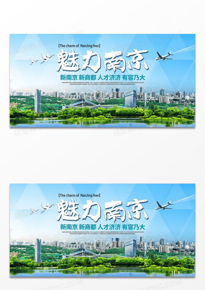 魅力南京旅游公司宣传广告背景魅力南京旅游宣传展板素材景象图片