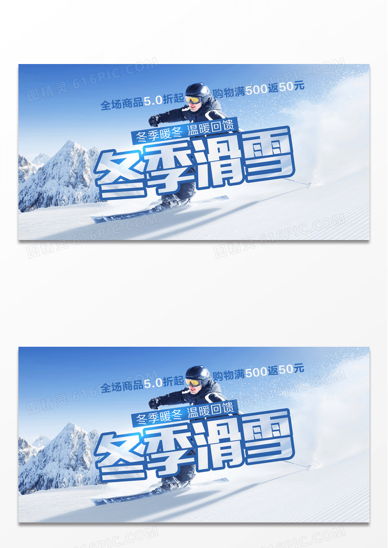 冬季滑雪活动宣传展板