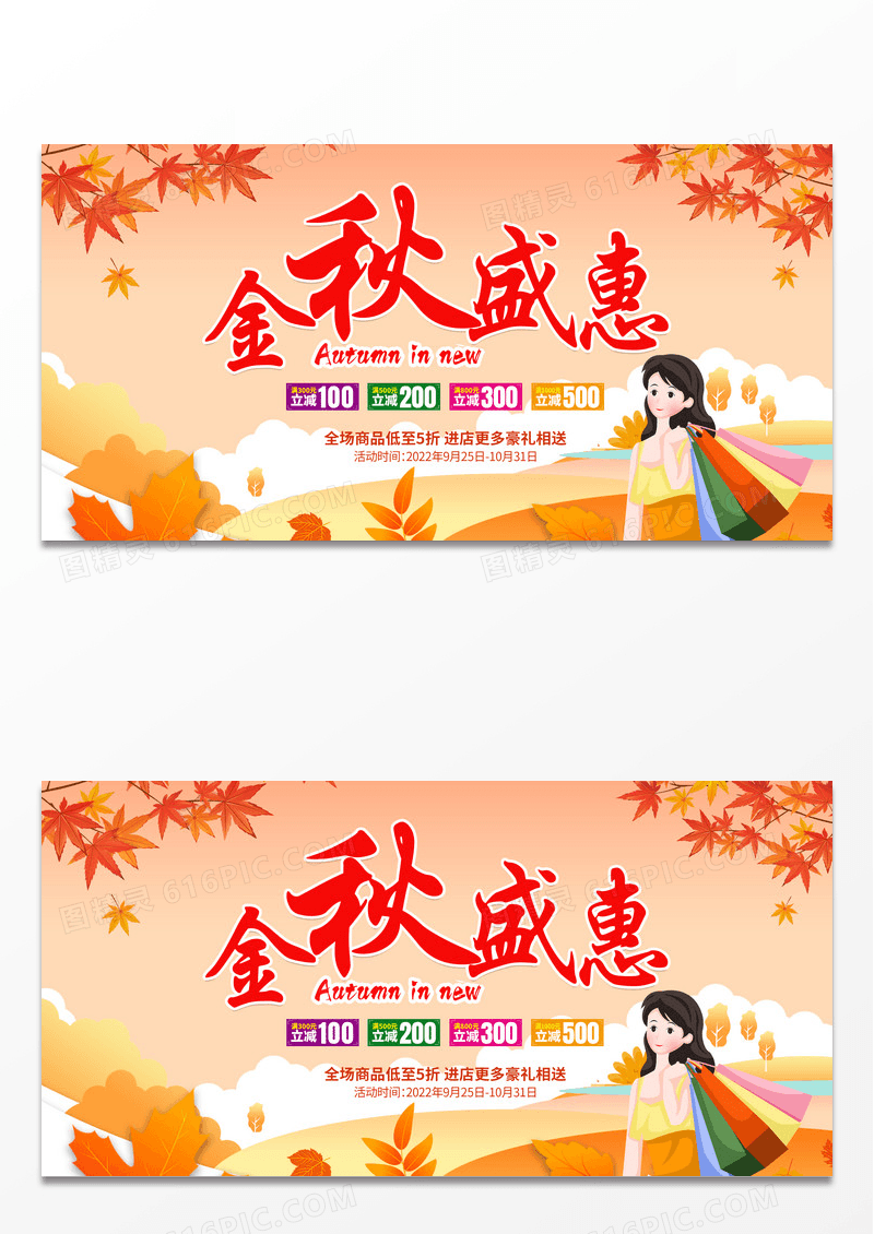 简约创意黄色插画风格秋季特惠女装上市秋季特惠促销宣传展板