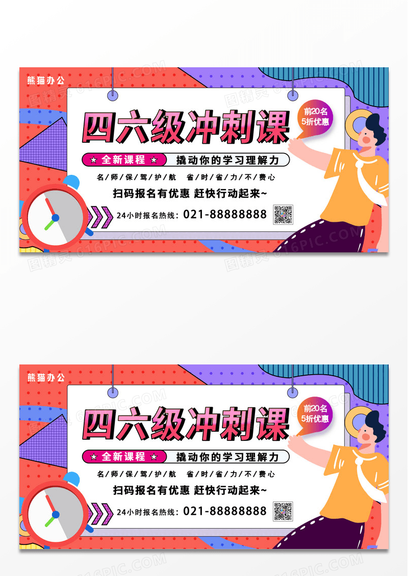 时尚大气创意四六级冲刺课培训宣传展板