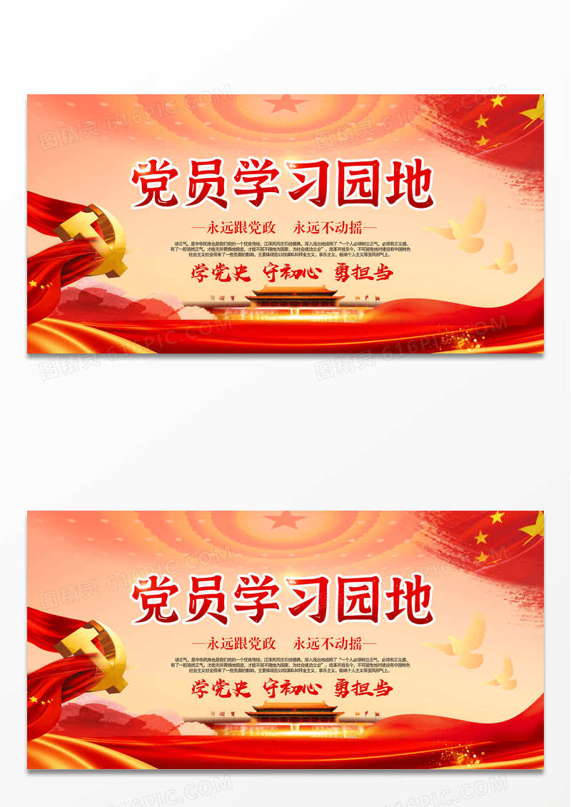 中国风党员学习园地展板设计