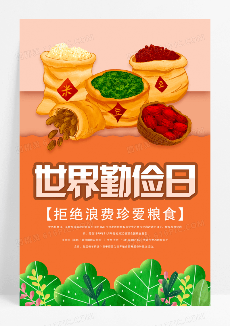 橙色卡通世界勤俭日宣传海报