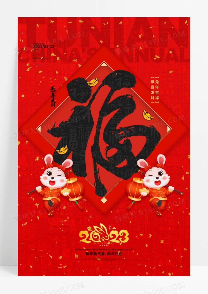 红色简约大气福字中国风新年春节海报