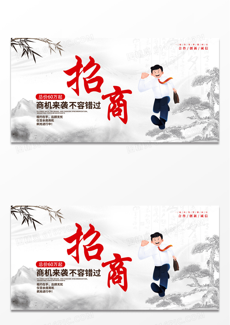 简约中国风火爆招商招商展板设计招商招租