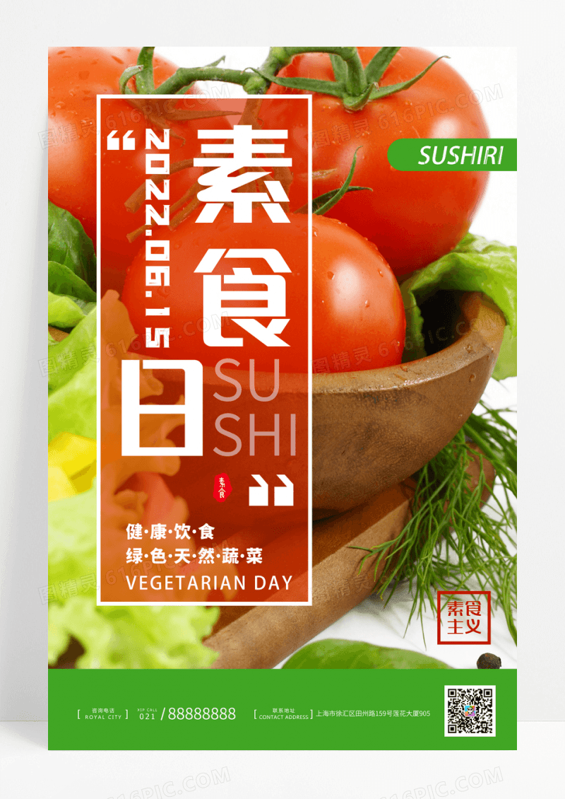 简约蔬菜水果蔬菜健康素食日公益海报