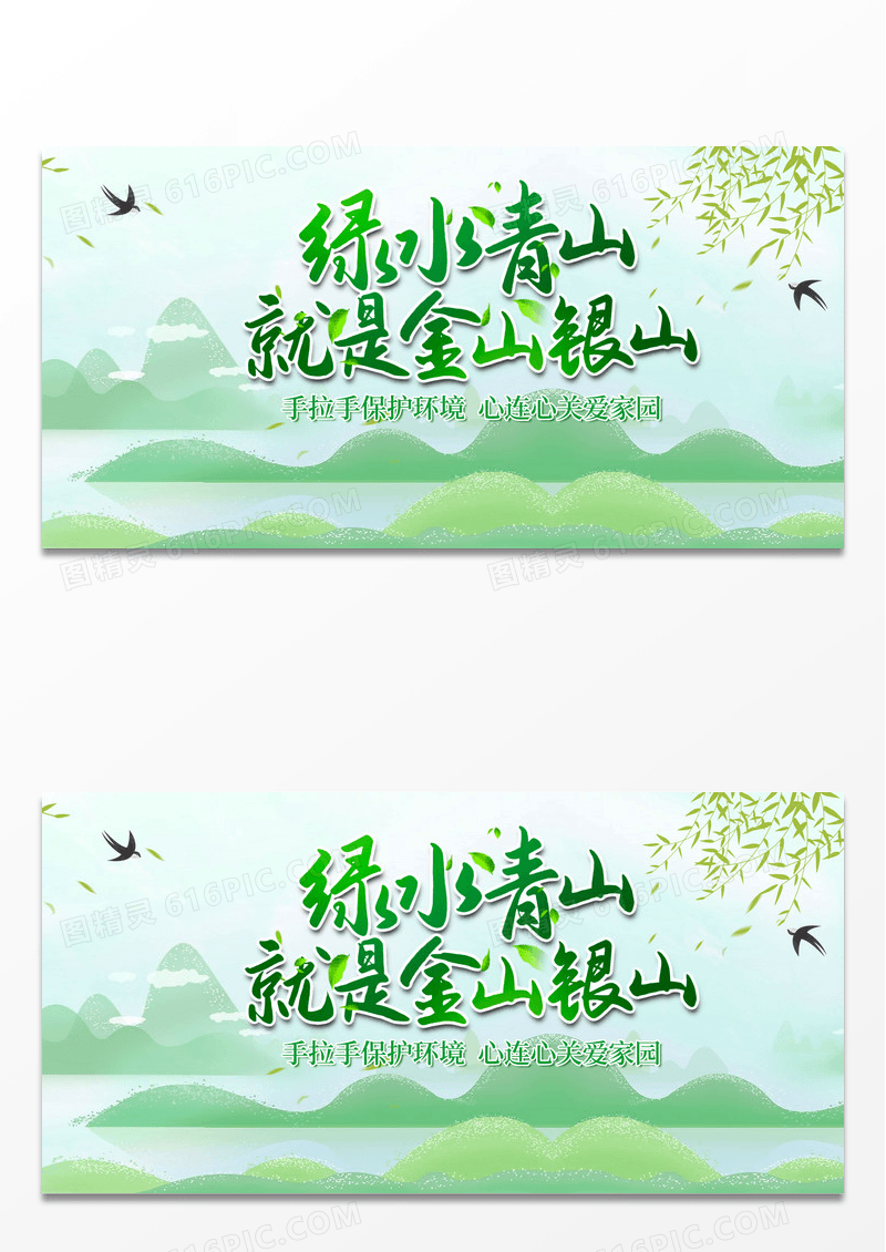 绿色简约时尚绿水青山保护环境蓝色卡通创意宣传展板宣传栏