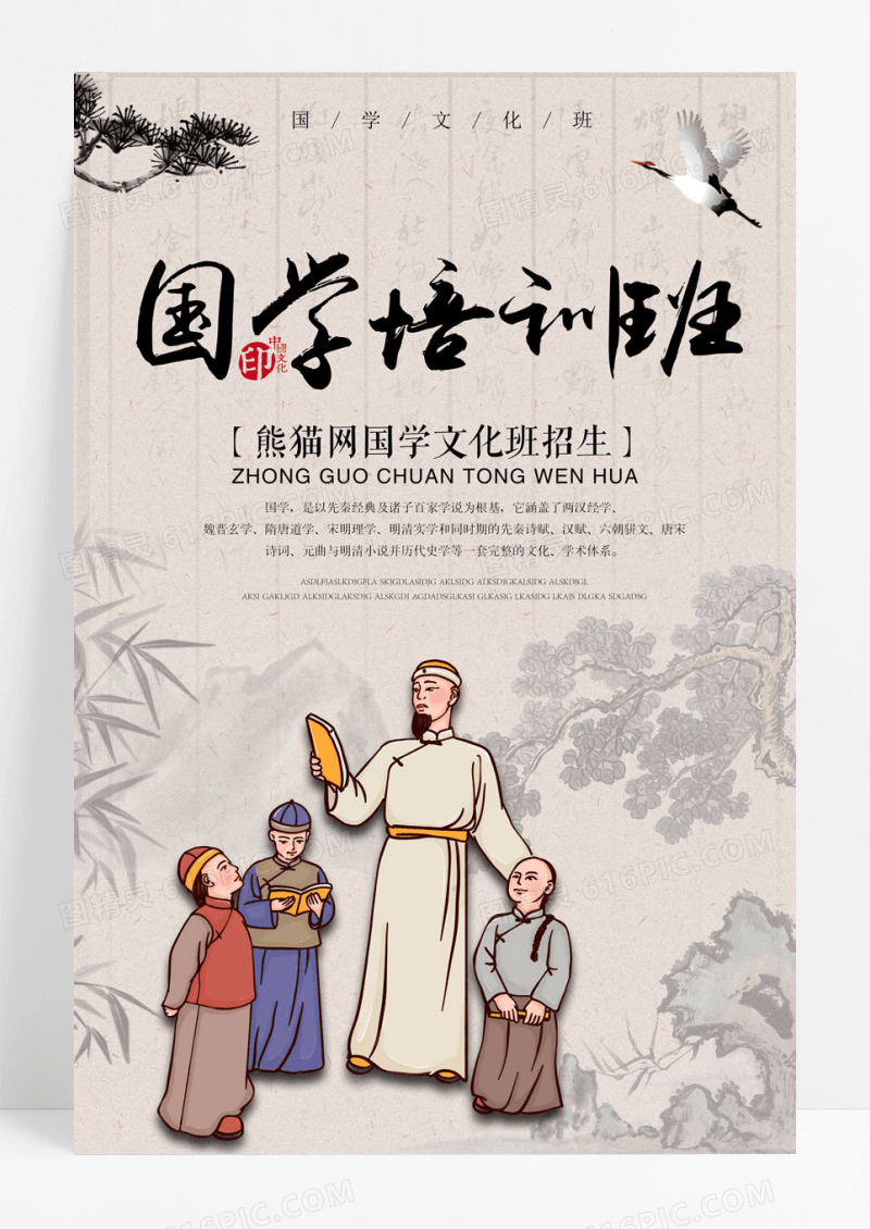 国学传统毛笔水墨书法国学培训海报