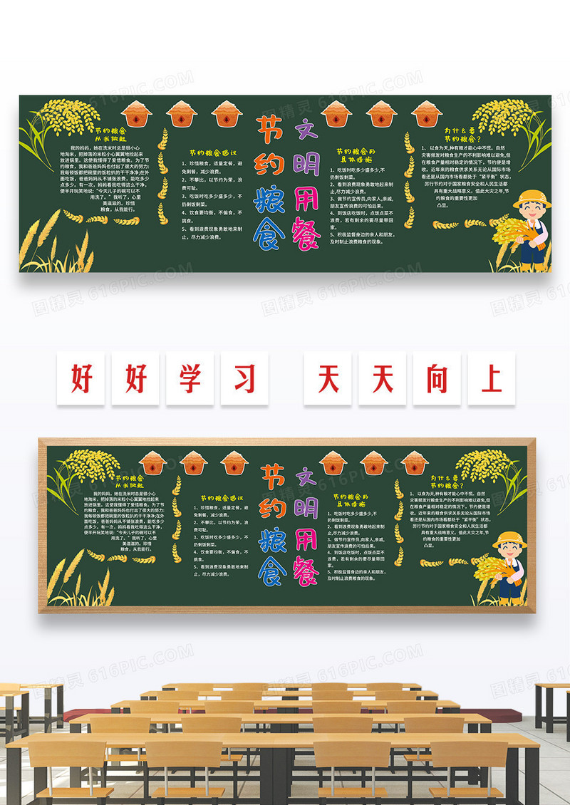 卡通节约粮食文明用餐黑板报