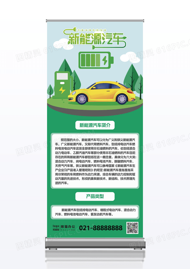 绿色简约扁平风新能源汽车新能源展架易拉宝