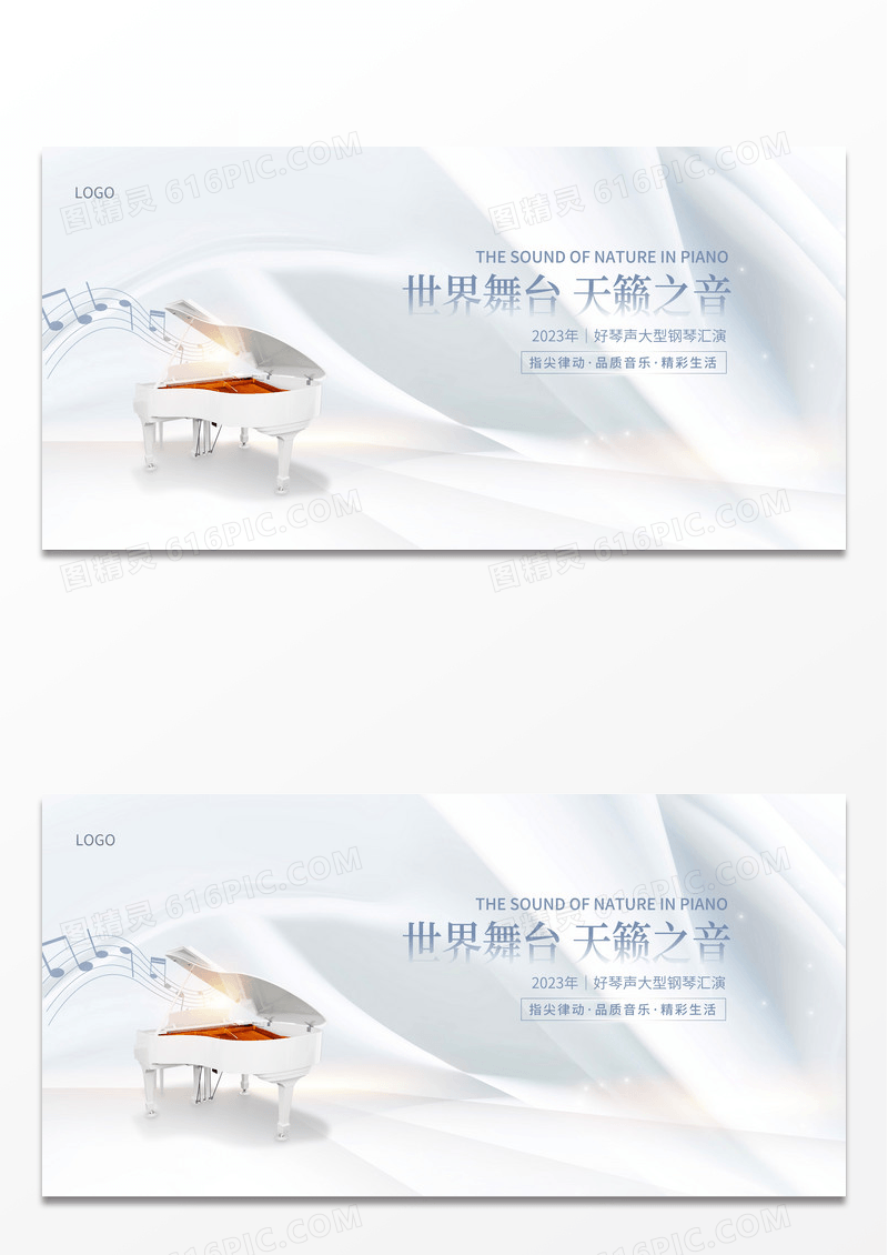 白色时尚钢琴音乐会演宣传展板