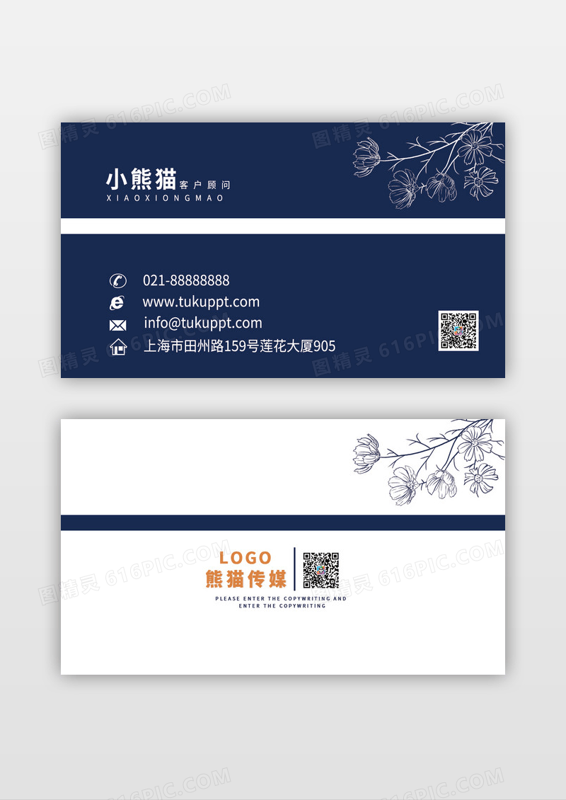 商务蓝白色大气鲜花名片